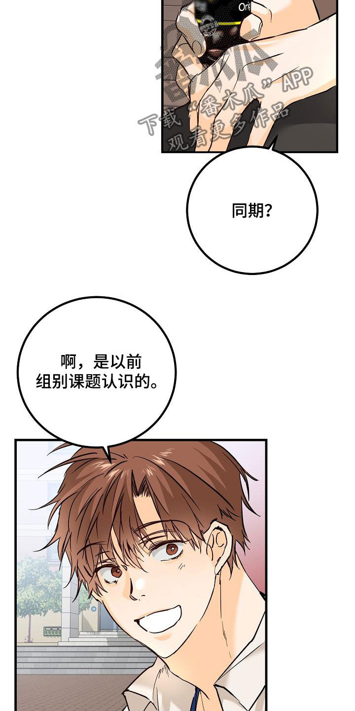 《心动的距离》漫画最新章节第35章：吃醋免费下拉式在线观看章节第【9】张图片