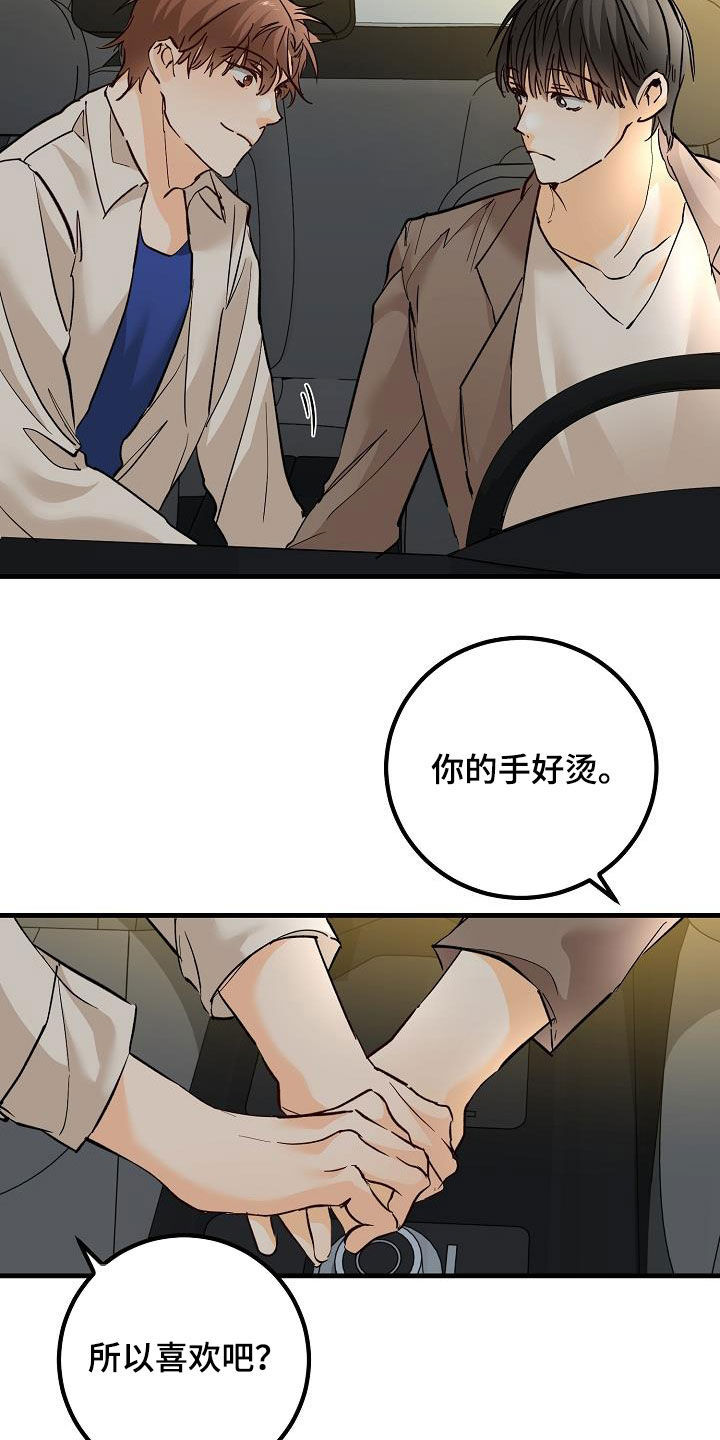 《心动的距离》漫画最新章节第35章：吃醋免费下拉式在线观看章节第【3】张图片