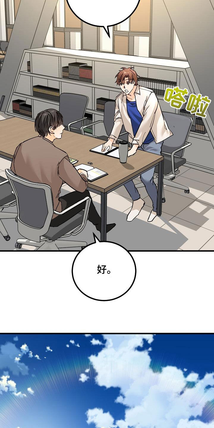 《心动的距离》漫画最新章节第35章：吃醋免费下拉式在线观看章节第【22】张图片