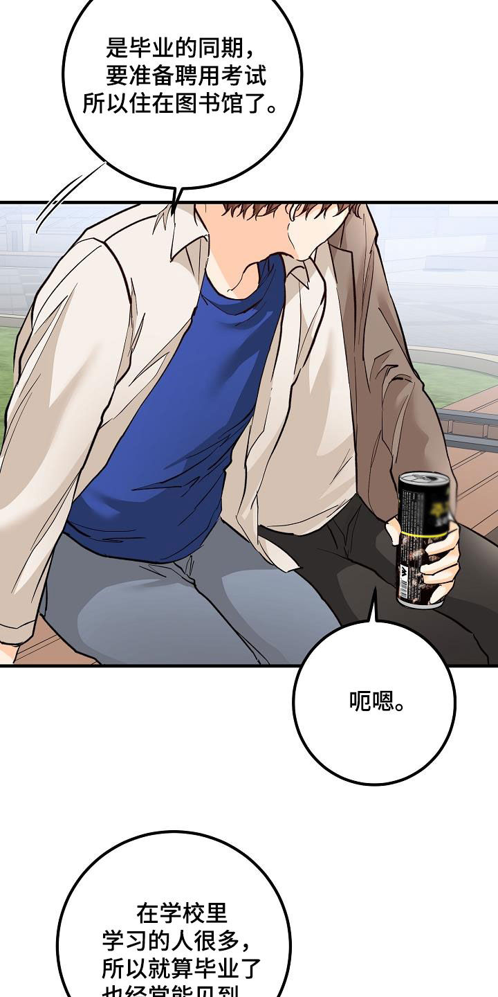 《心动的距离》漫画最新章节第35章：吃醋免费下拉式在线观看章节第【14】张图片