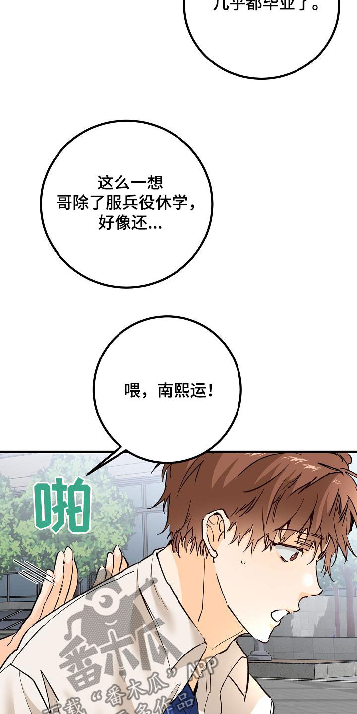 《心动的距离》漫画最新章节第35章：吃醋免费下拉式在线观看章节第【12】张图片