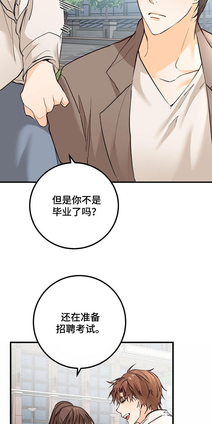 《心动的距离》漫画最新章节第35章：吃醋免费下拉式在线观看章节第【17】张图片