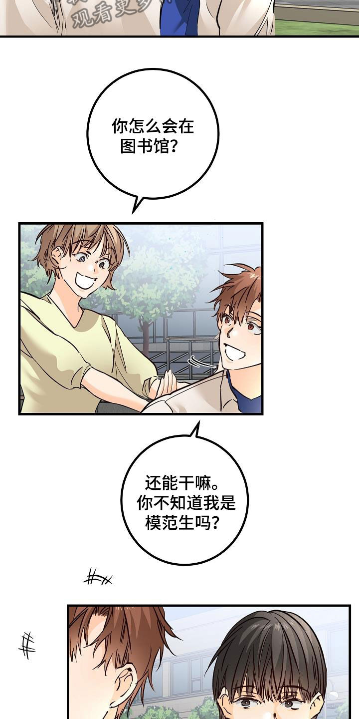 《心动的距离》漫画最新章节第35章：吃醋免费下拉式在线观看章节第【11】张图片