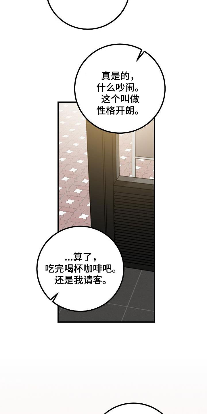 《心动的距离》漫画最新章节第37章：我不喜欢免费下拉式在线观看章节第【25】张图片