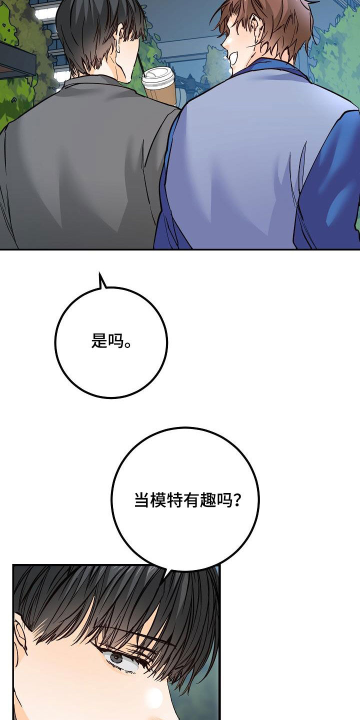 《心动的距离》漫画最新章节第37章：我不喜欢免费下拉式在线观看章节第【18】张图片