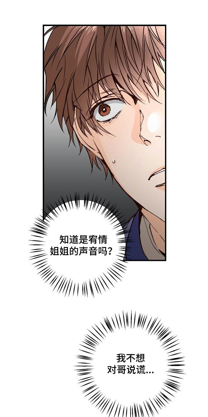 《心动的距离》漫画最新章节第37章：我不喜欢免费下拉式在线观看章节第【12】张图片