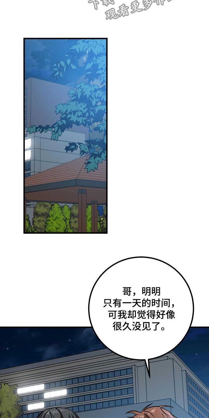 《心动的距离》漫画最新章节第37章：我不喜欢免费下拉式在线观看章节第【19】张图片