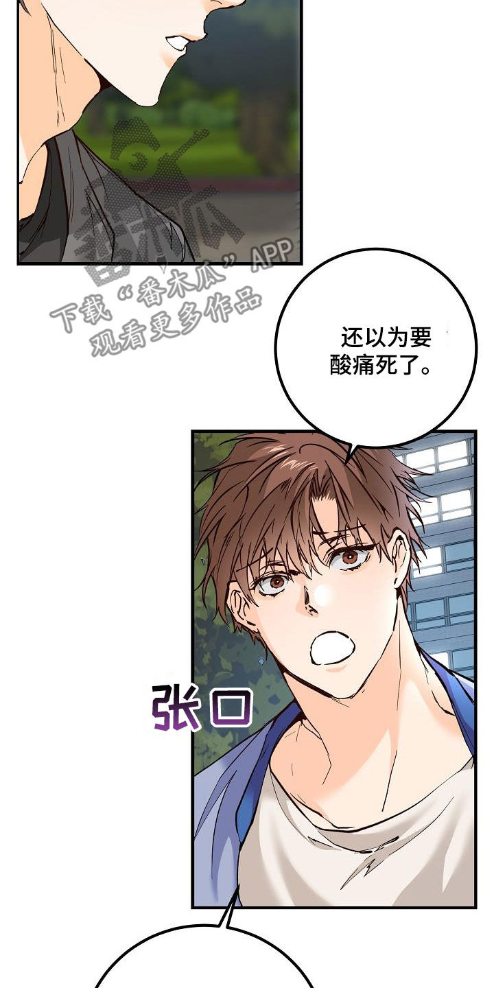 《心动的距离》漫画最新章节第37章：我不喜欢免费下拉式在线观看章节第【17】张图片