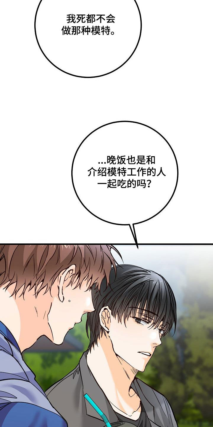 《心动的距离》漫画最新章节第37章：我不喜欢免费下拉式在线观看章节第【16】张图片