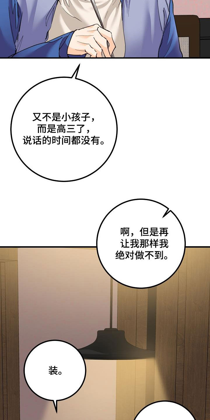 《心动的距离》漫画最新章节第37章：我不喜欢免费下拉式在线观看章节第【29】张图片