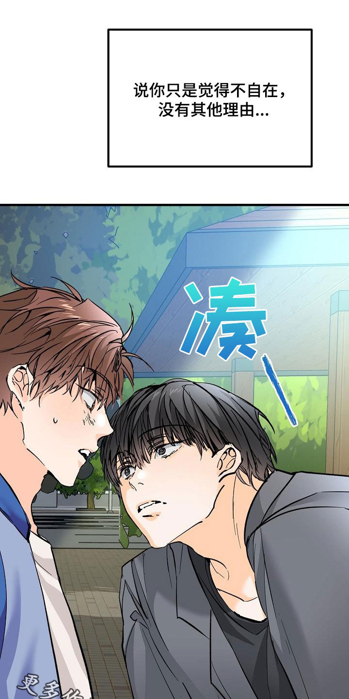 《心动的距离》漫画最新章节第37章：我不喜欢免费下拉式在线观看章节第【2】张图片