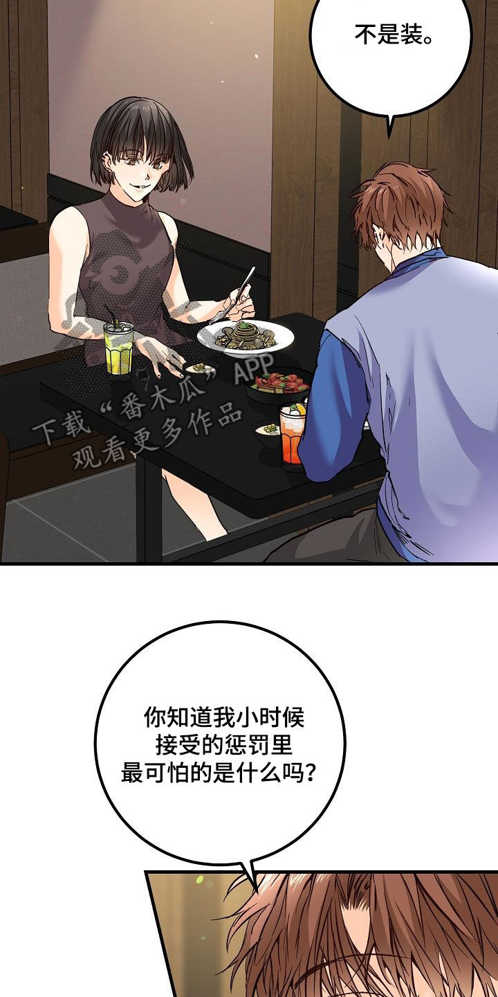 《心动的距离》漫画最新章节第37章：我不喜欢免费下拉式在线观看章节第【28】张图片