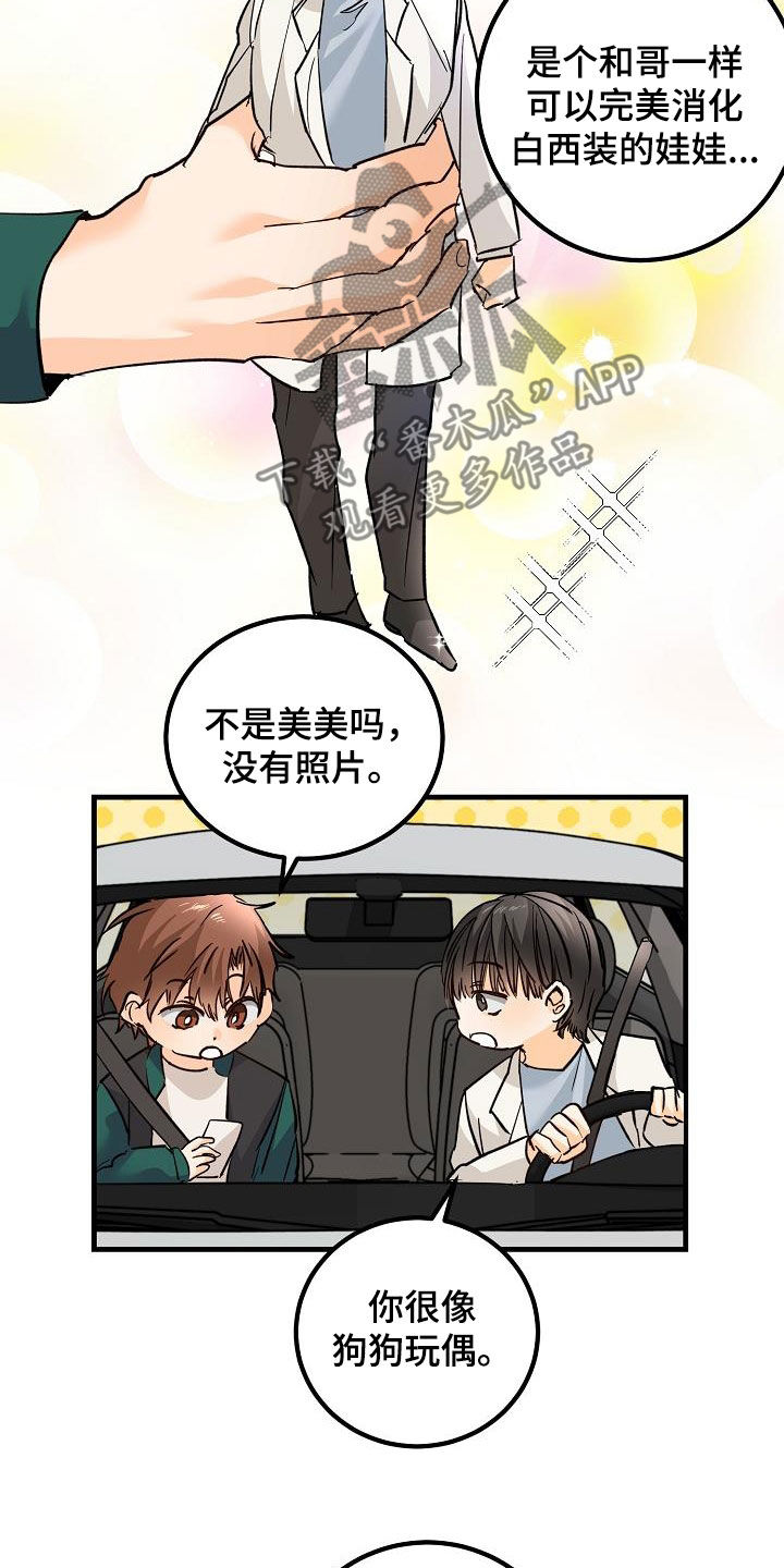 《心动的距离》漫画最新章节第38章：碰撞免费下拉式在线观看章节第【14】张图片