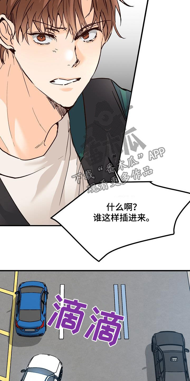 《心动的距离》漫画最新章节第38章：碰撞免费下拉式在线观看章节第【4】张图片