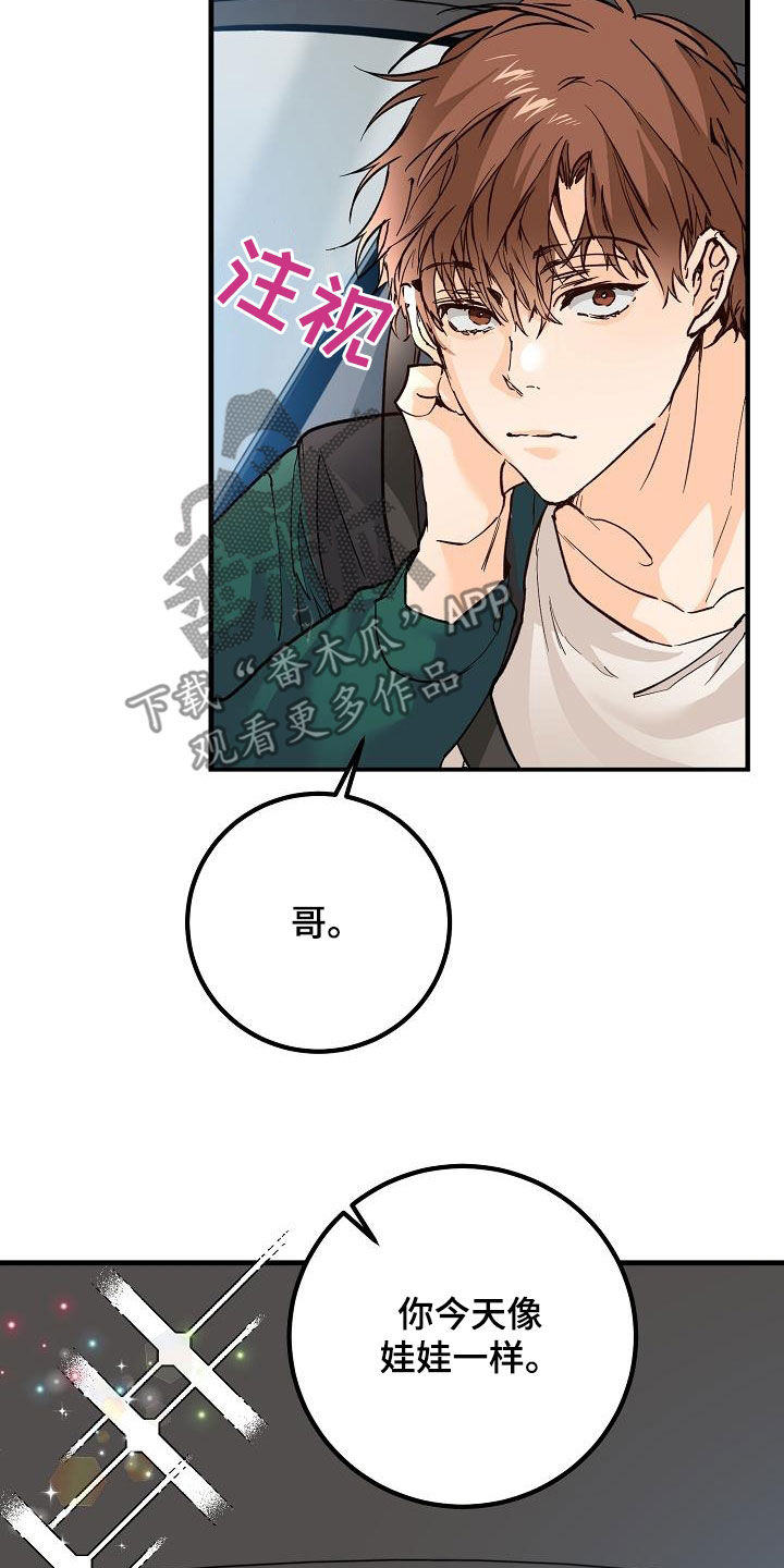 《心动的距离》漫画最新章节第38章：碰撞免费下拉式在线观看章节第【17】张图片