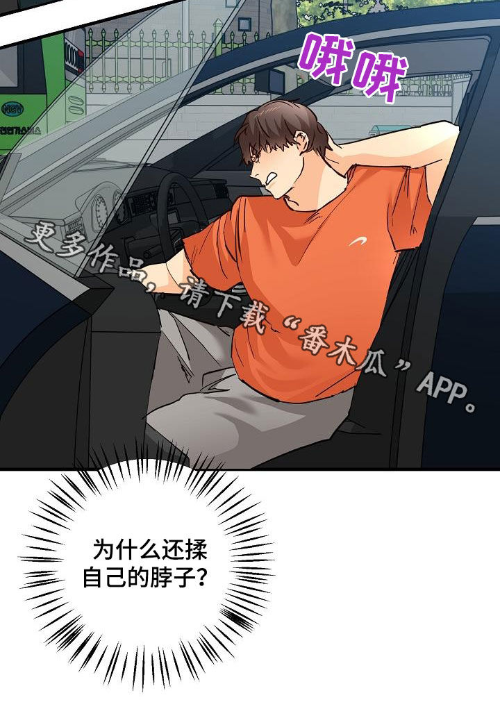 《心动的距离》漫画最新章节第38章：碰撞免费下拉式在线观看章节第【1】张图片