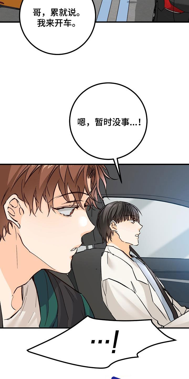 《心动的距离》漫画最新章节第38章：碰撞免费下拉式在线观看章节第【9】张图片