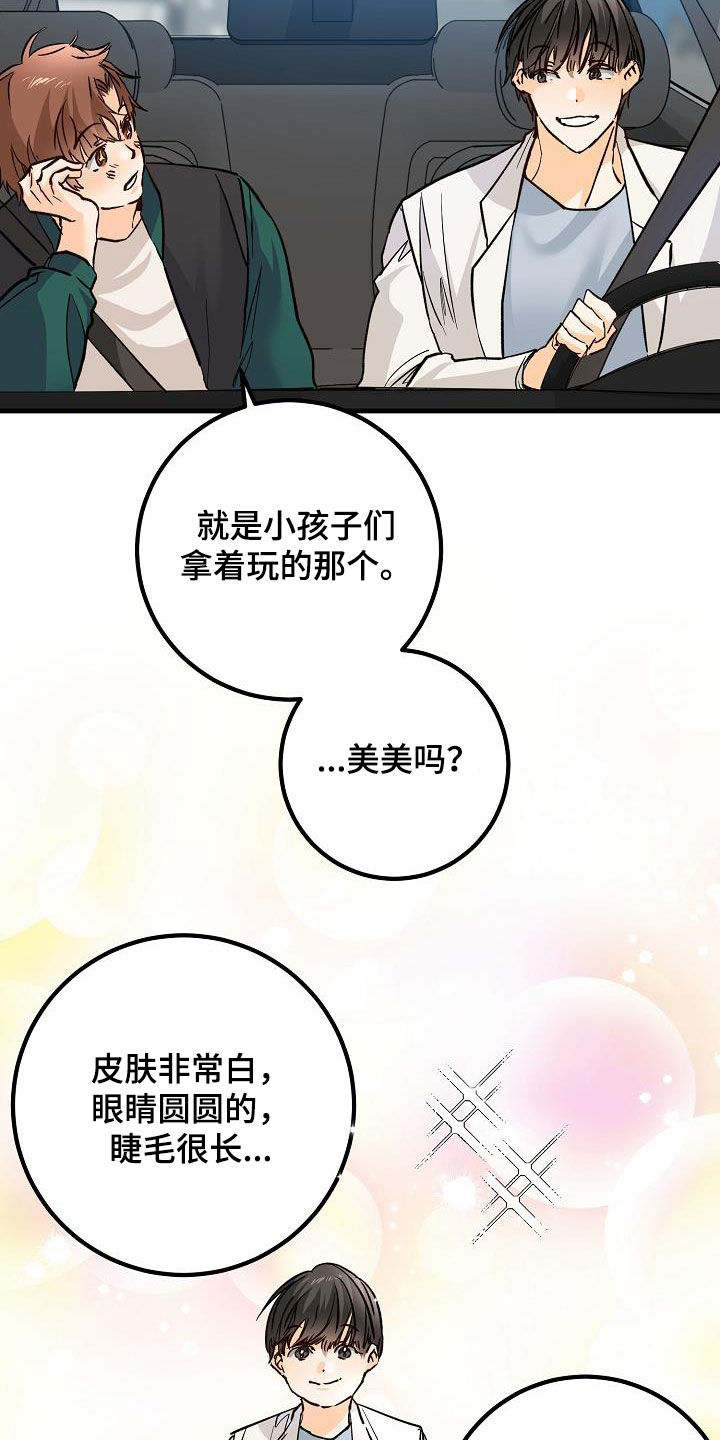 《心动的距离》漫画最新章节第38章：碰撞免费下拉式在线观看章节第【15】张图片