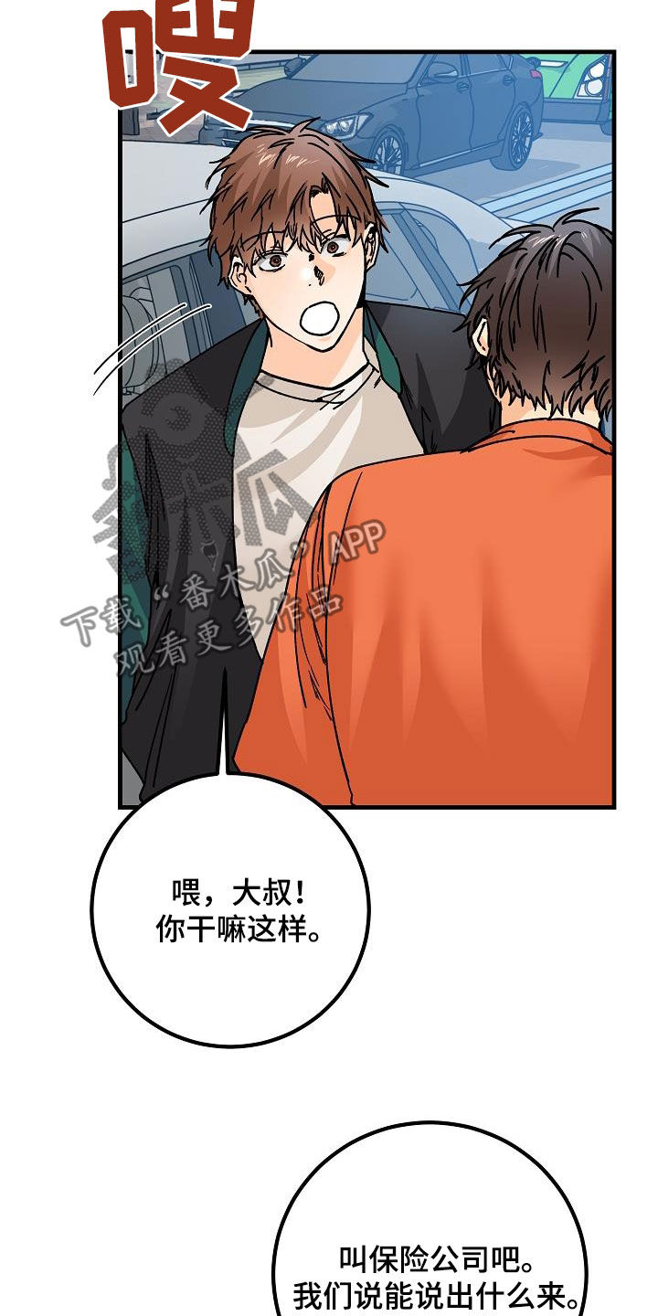 《心动的距离》漫画最新章节第39章：心跳加速免费下拉式在线观看章节第【22】张图片