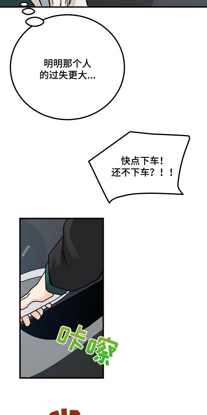 《心动的距离》漫画最新章节第39章：心跳加速免费下拉式在线观看章节第【23】张图片