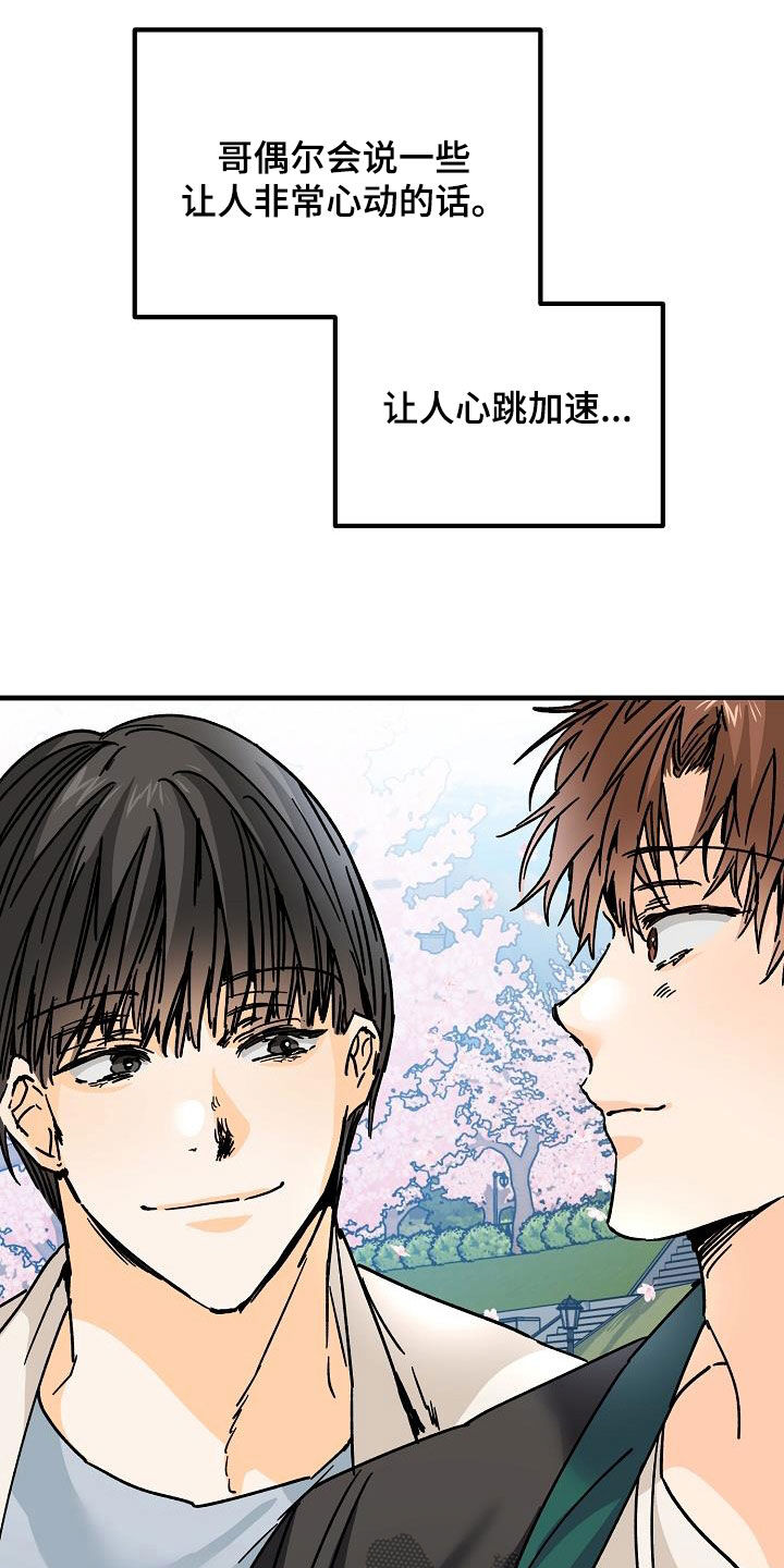 《心动的距离》漫画最新章节第39章：心跳加速免费下拉式在线观看章节第【2】张图片