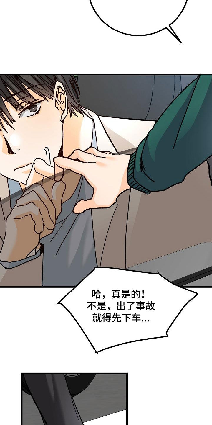 《心动的距离》漫画最新章节第39章：心跳加速免费下拉式在线观看章节第【21】张图片