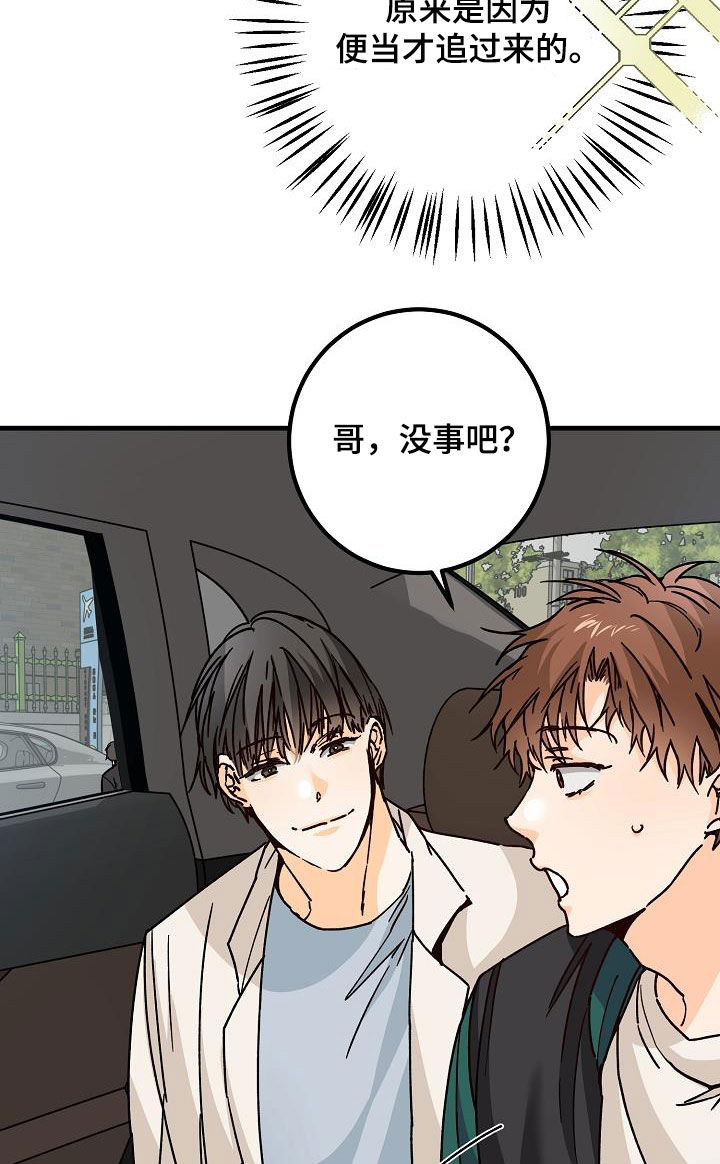 《心动的距离》漫画最新章节第39章：心跳加速免费下拉式在线观看章节第【17】张图片