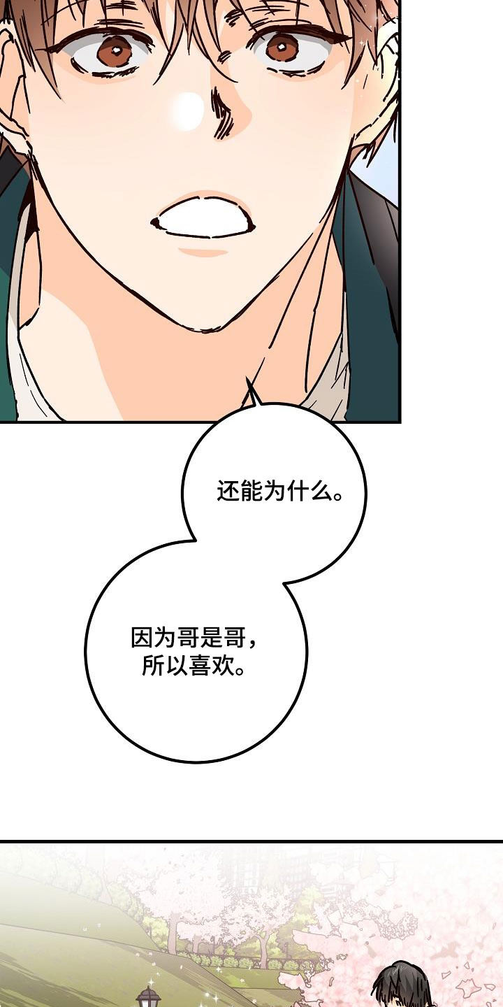 《心动的距离》漫画最新章节第40章：下雨免费下拉式在线观看章节第【21】张图片