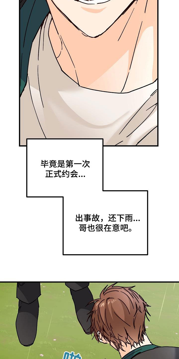 《心动的距离》漫画最新章节第40章：下雨免费下拉式在线观看章节第【6】张图片