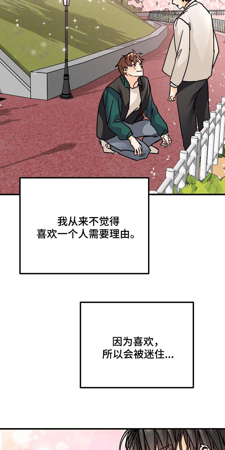 《心动的距离》漫画最新章节第40章：下雨免费下拉式在线观看章节第【20】张图片