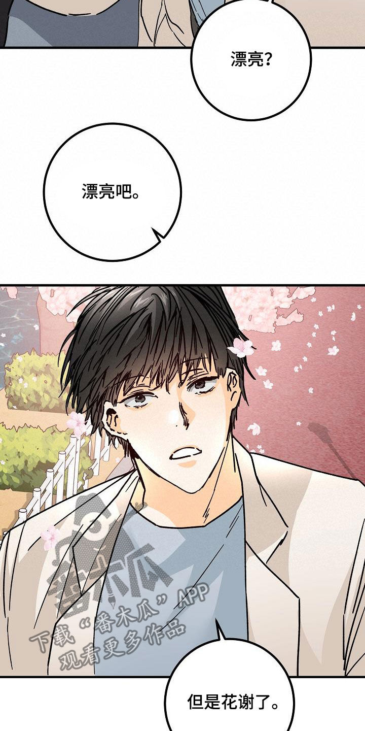 《心动的距离》漫画最新章节第40章：下雨免费下拉式在线观看章节第【25】张图片