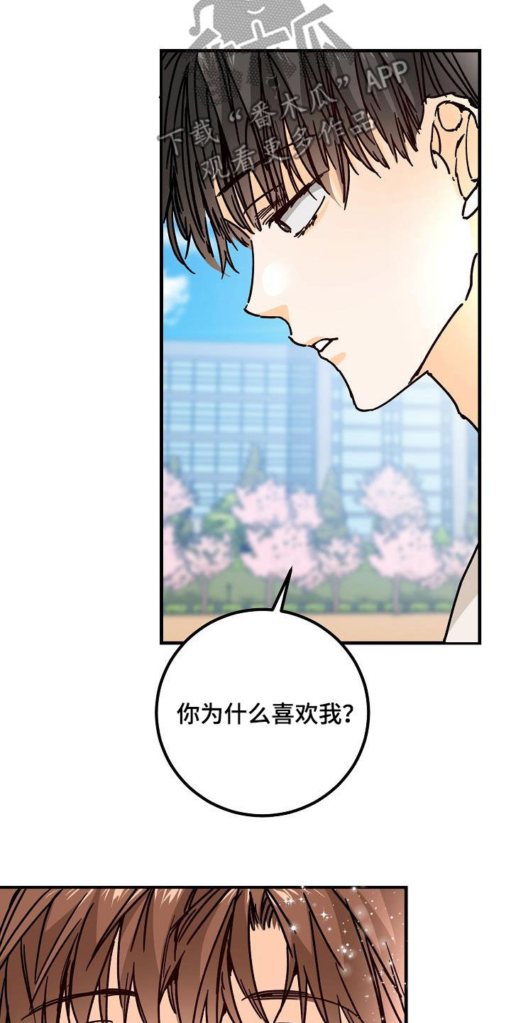 《心动的距离》漫画最新章节第40章：下雨免费下拉式在线观看章节第【22】张图片