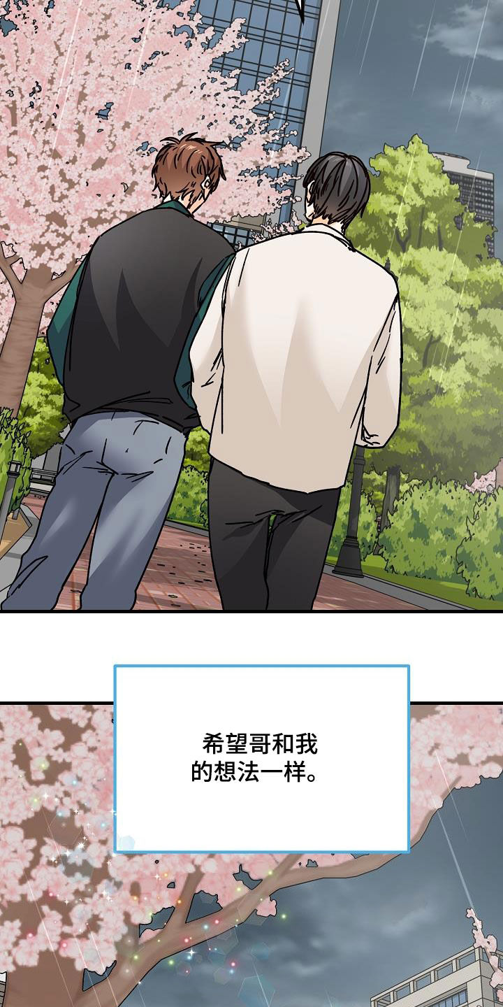 《心动的距离》漫画最新章节第40章：下雨免费下拉式在线观看章节第【3】张图片