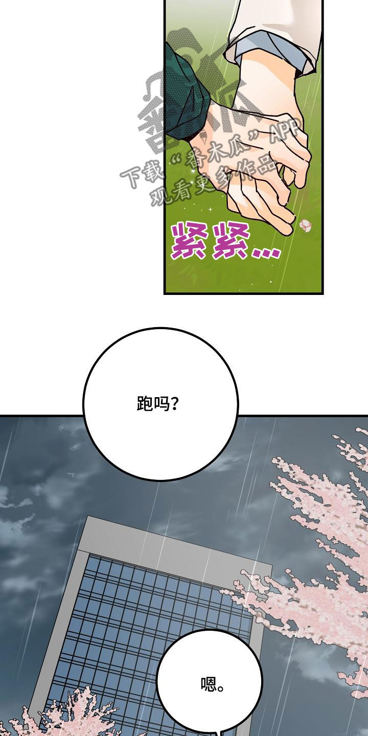 《心动的距离》漫画最新章节第40章：下雨免费下拉式在线观看章节第【4】张图片