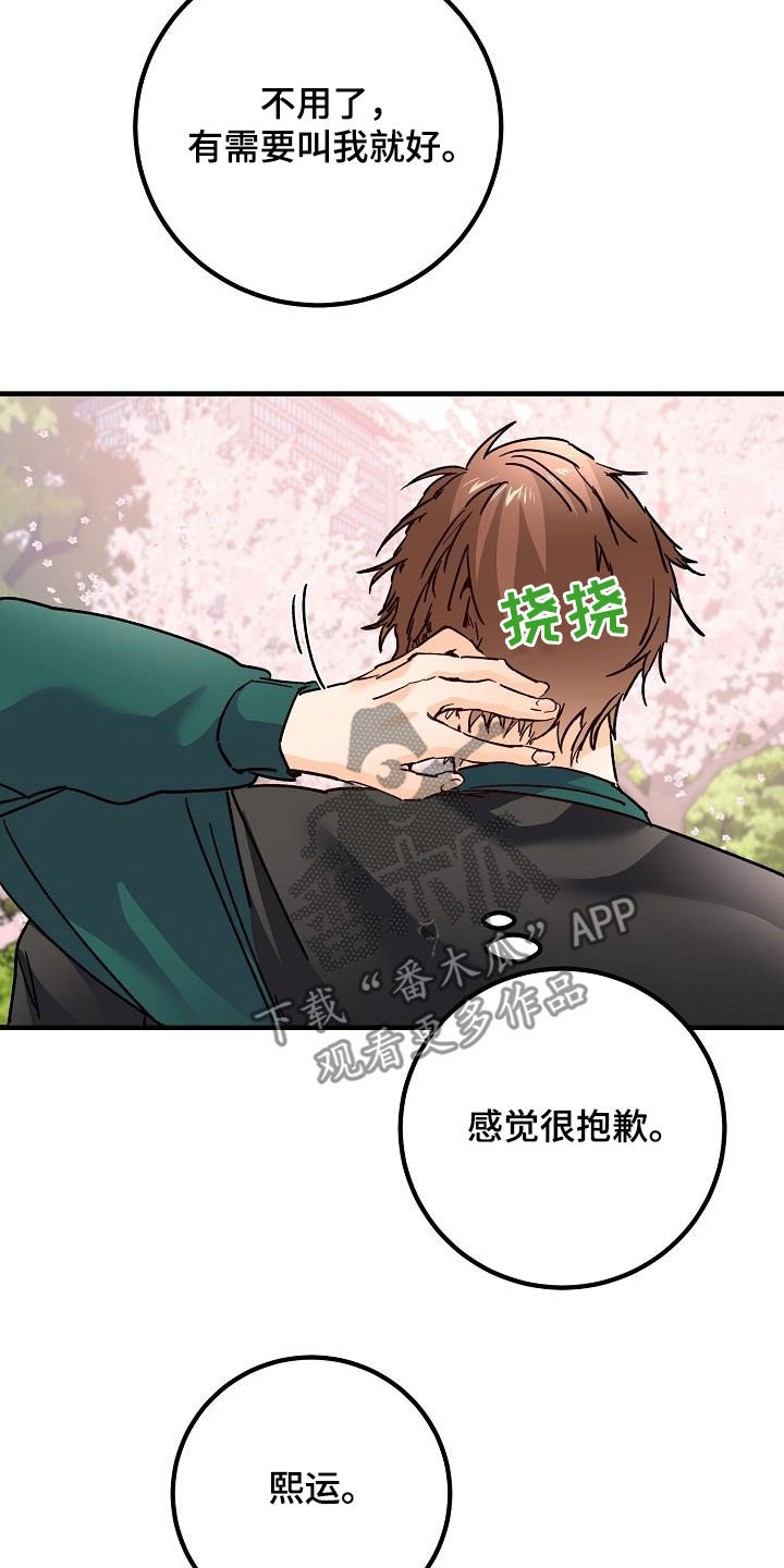 《心动的距离》漫画最新章节第40章：下雨免费下拉式在线观看章节第【17】张图片