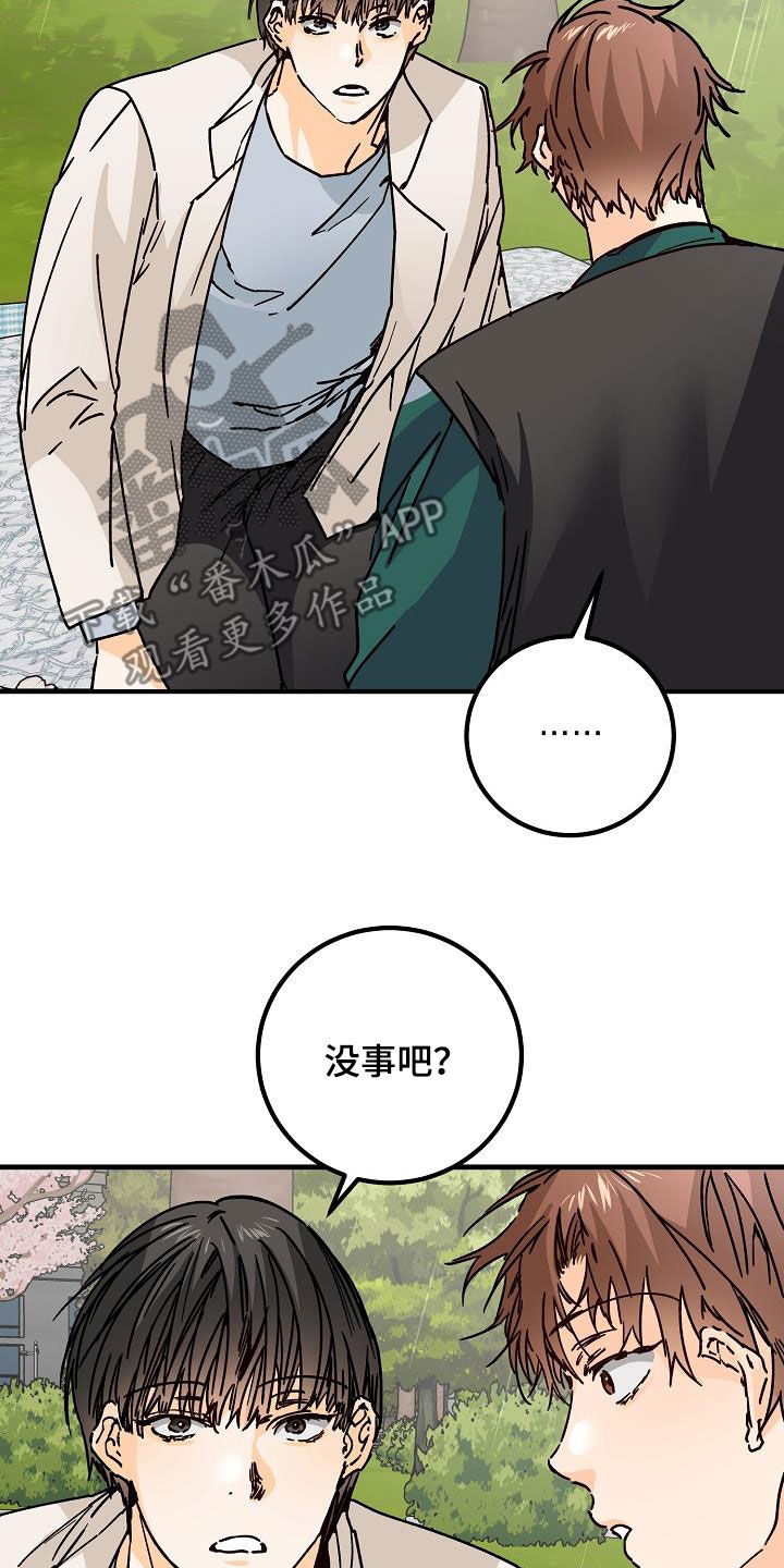 《心动的距离》漫画最新章节第40章：下雨免费下拉式在线观看章节第【8】张图片