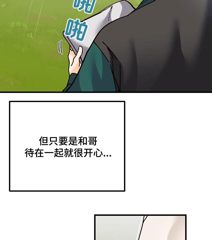 《心动的距离》漫画最新章节第40章：下雨免费下拉式在线观看章节第【5】张图片