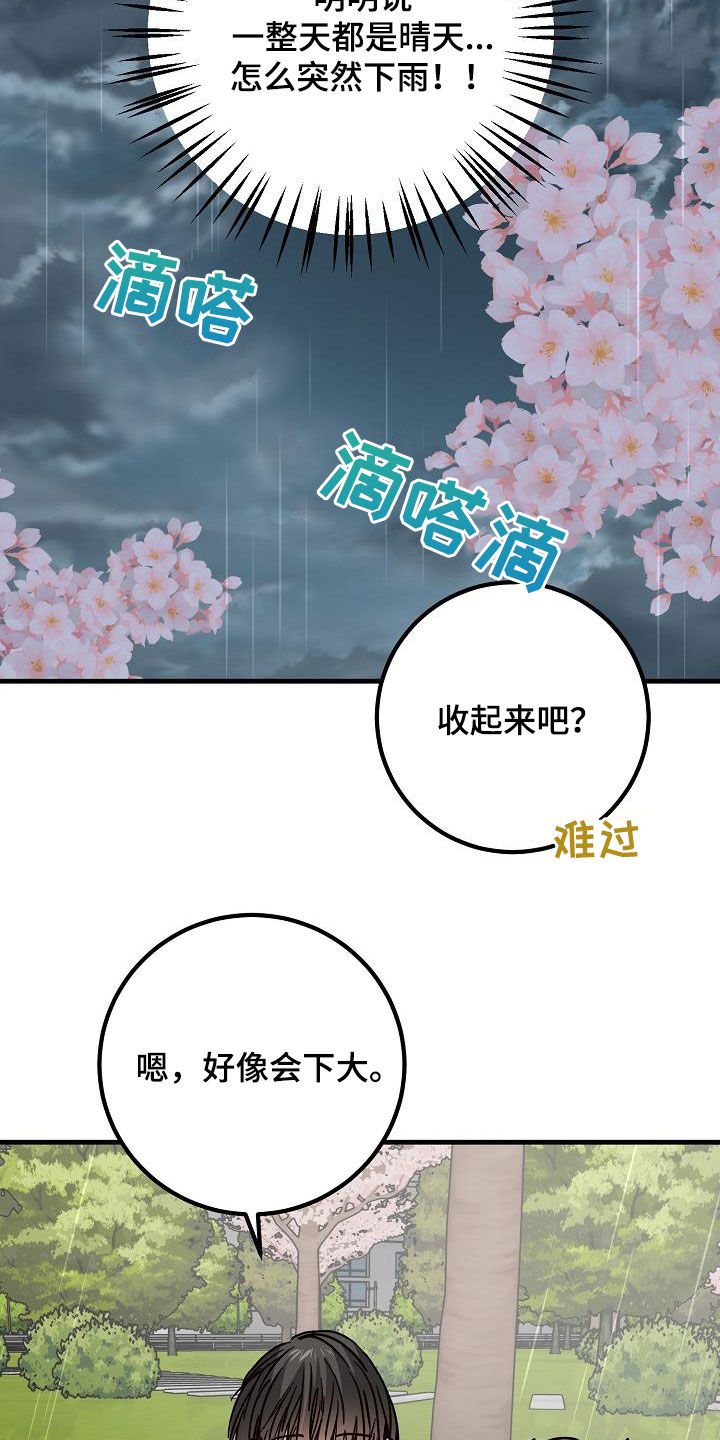 《心动的距离》漫画最新章节第40章：下雨免费下拉式在线观看章节第【9】张图片