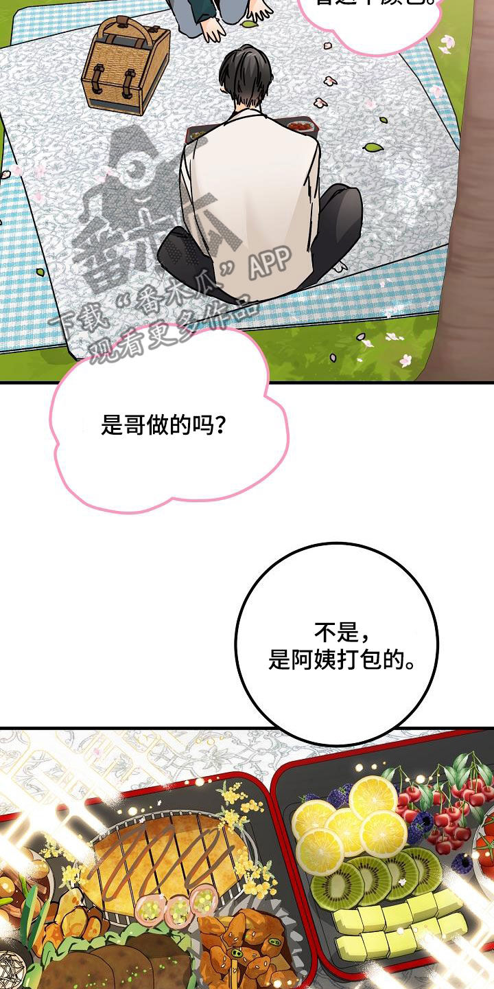 《心动的距离》漫画最新章节第40章：下雨免费下拉式在线观看章节第【14】张图片