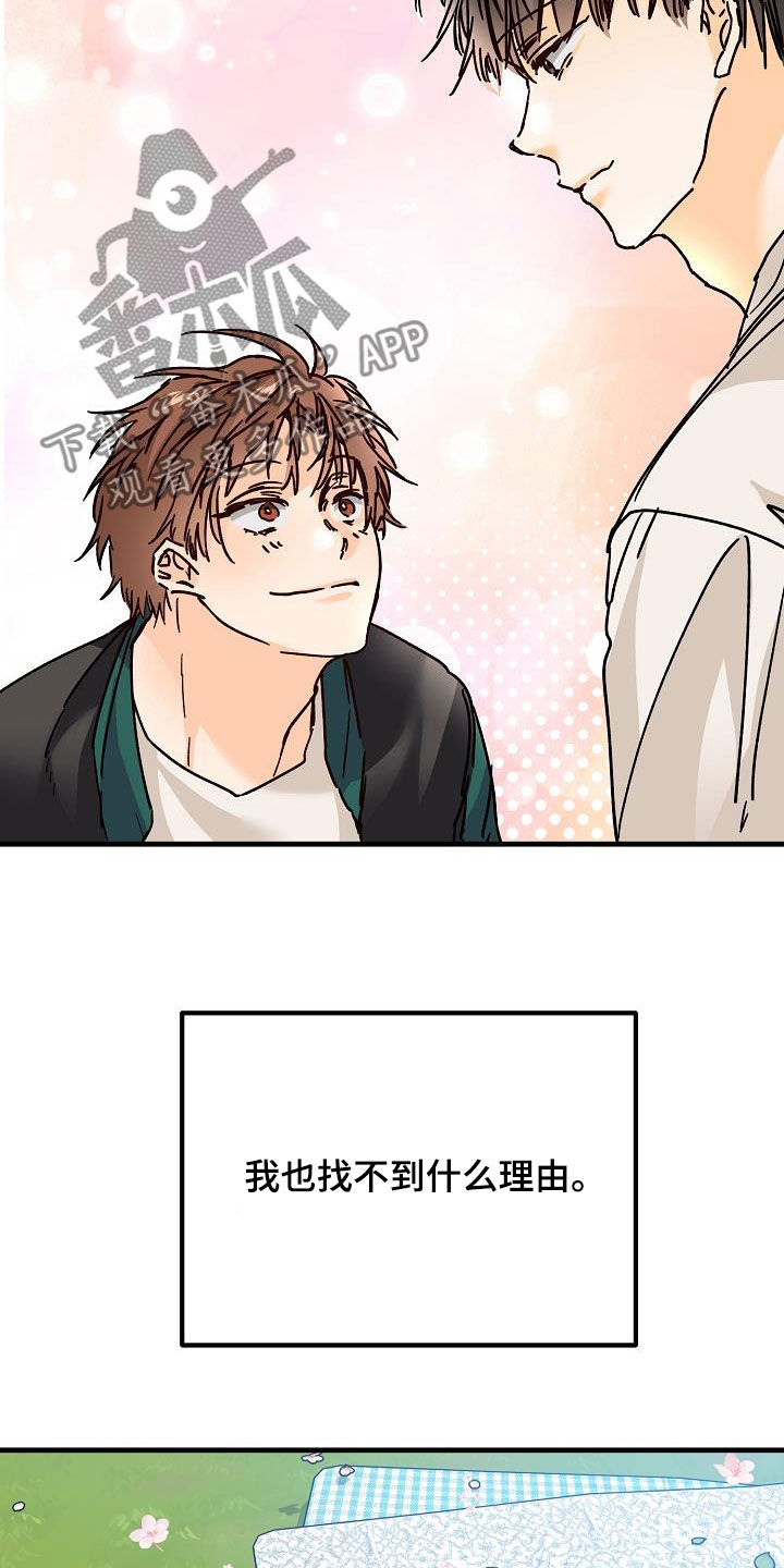 《心动的距离》漫画最新章节第40章：下雨免费下拉式在线观看章节第【19】张图片