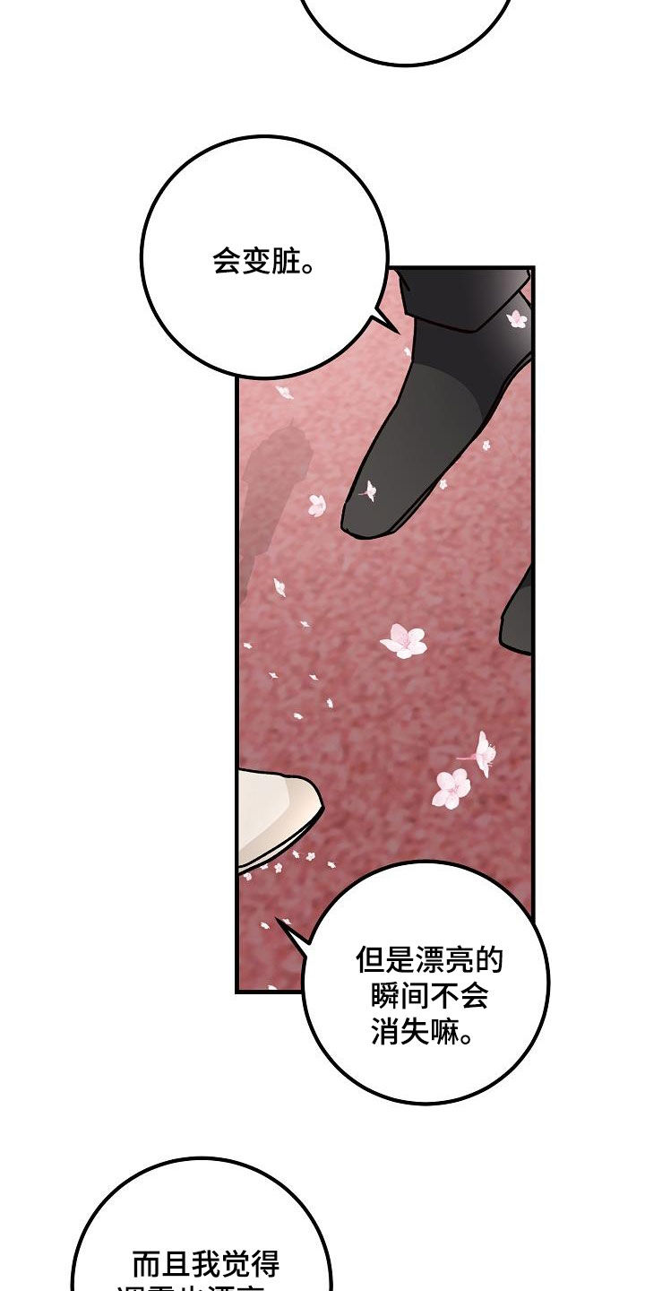 《心动的距离》漫画最新章节第40章：下雨免费下拉式在线观看章节第【24】张图片