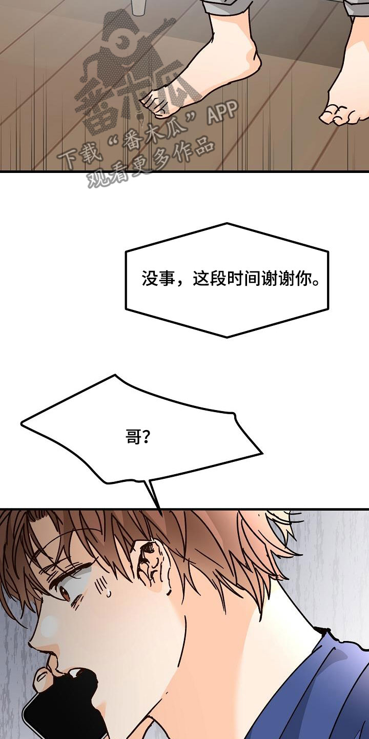 《心动的距离》漫画最新章节第41章：分手免费下拉式在线观看章节第【5】张图片