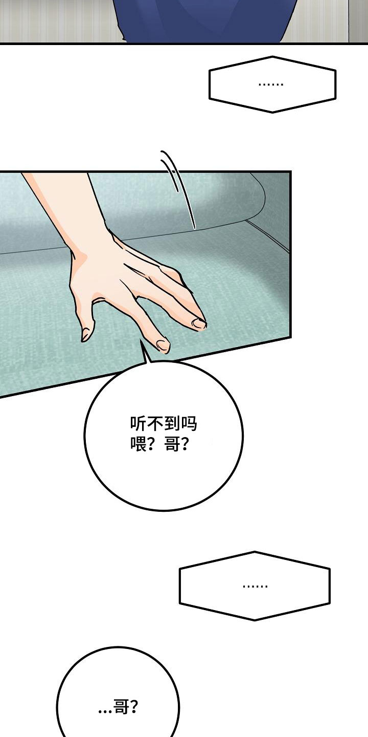 《心动的距离》漫画最新章节第41章：分手免费下拉式在线观看章节第【12】张图片