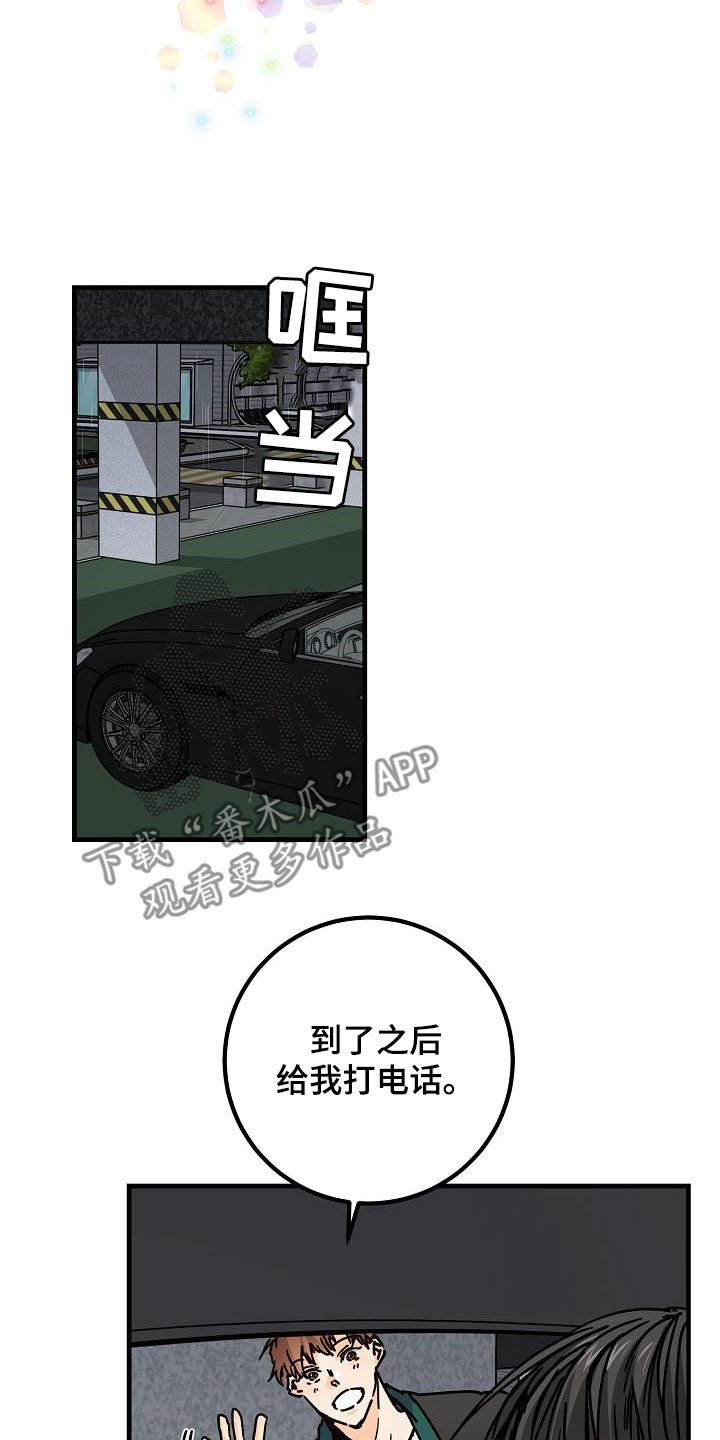 《心动的距离》漫画最新章节第41章：分手免费下拉式在线观看章节第【15】张图片