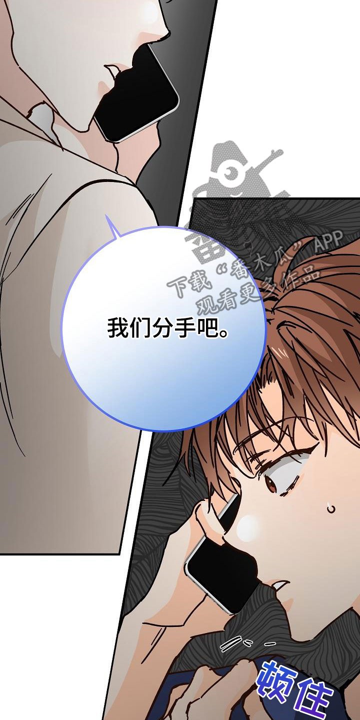 《心动的距离》漫画最新章节第41章：分手免费下拉式在线观看章节第【8】张图片