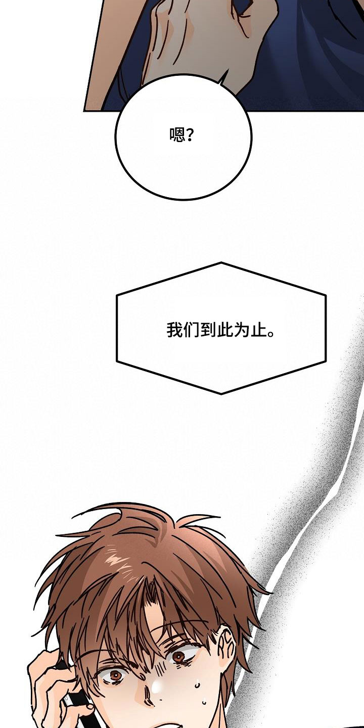 《心动的距离》漫画最新章节第41章：分手免费下拉式在线观看章节第【7】张图片