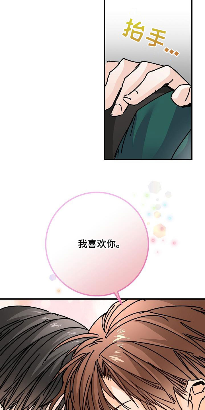 《心动的距离》漫画最新章节第41章：分手免费下拉式在线观看章节第【17】张图片