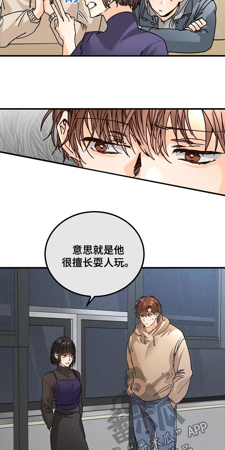 《心动的距离》漫画最新章节第42章：拜托免费下拉式在线观看章节第【19】张图片