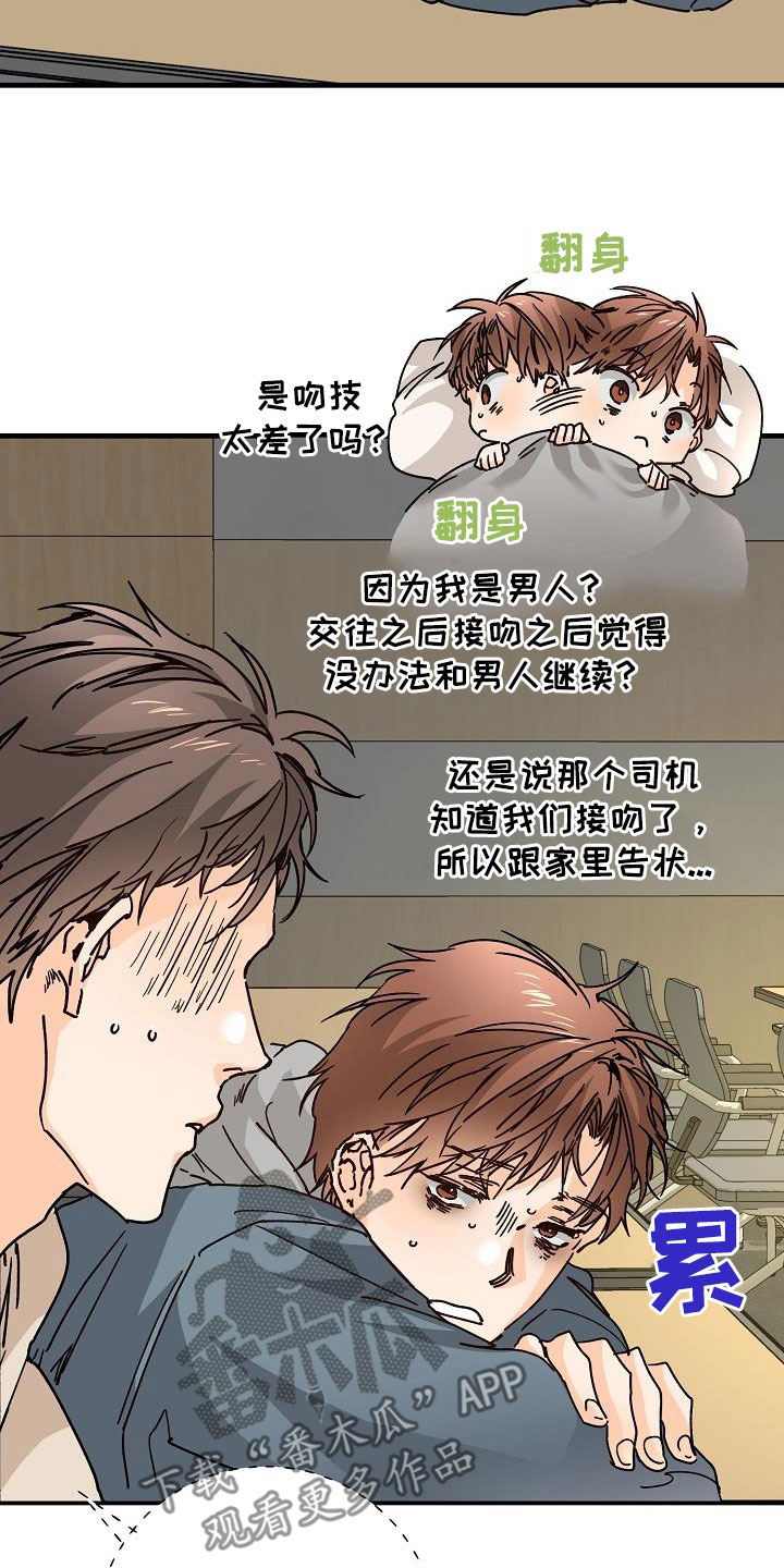 《心动的距离》漫画最新章节第42章：拜托免费下拉式在线观看章节第【21】张图片