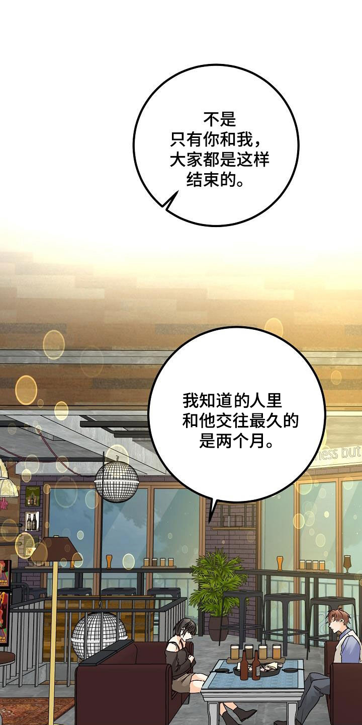 《心动的距离》漫画最新章节第44章：一样的结局免费下拉式在线观看章节第【15】张图片